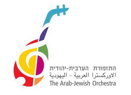 התזמורת הערבית-יהודית במוקיבלה