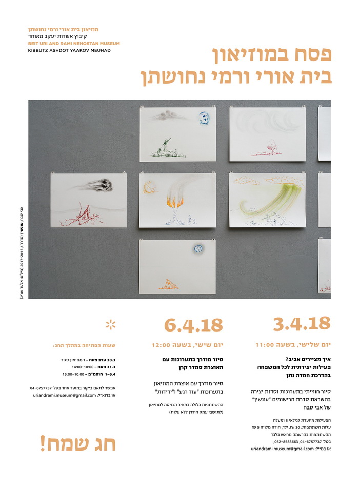 בית אורי ורמי נחושתן