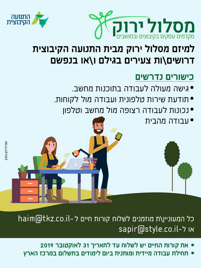 מסלול ירוק