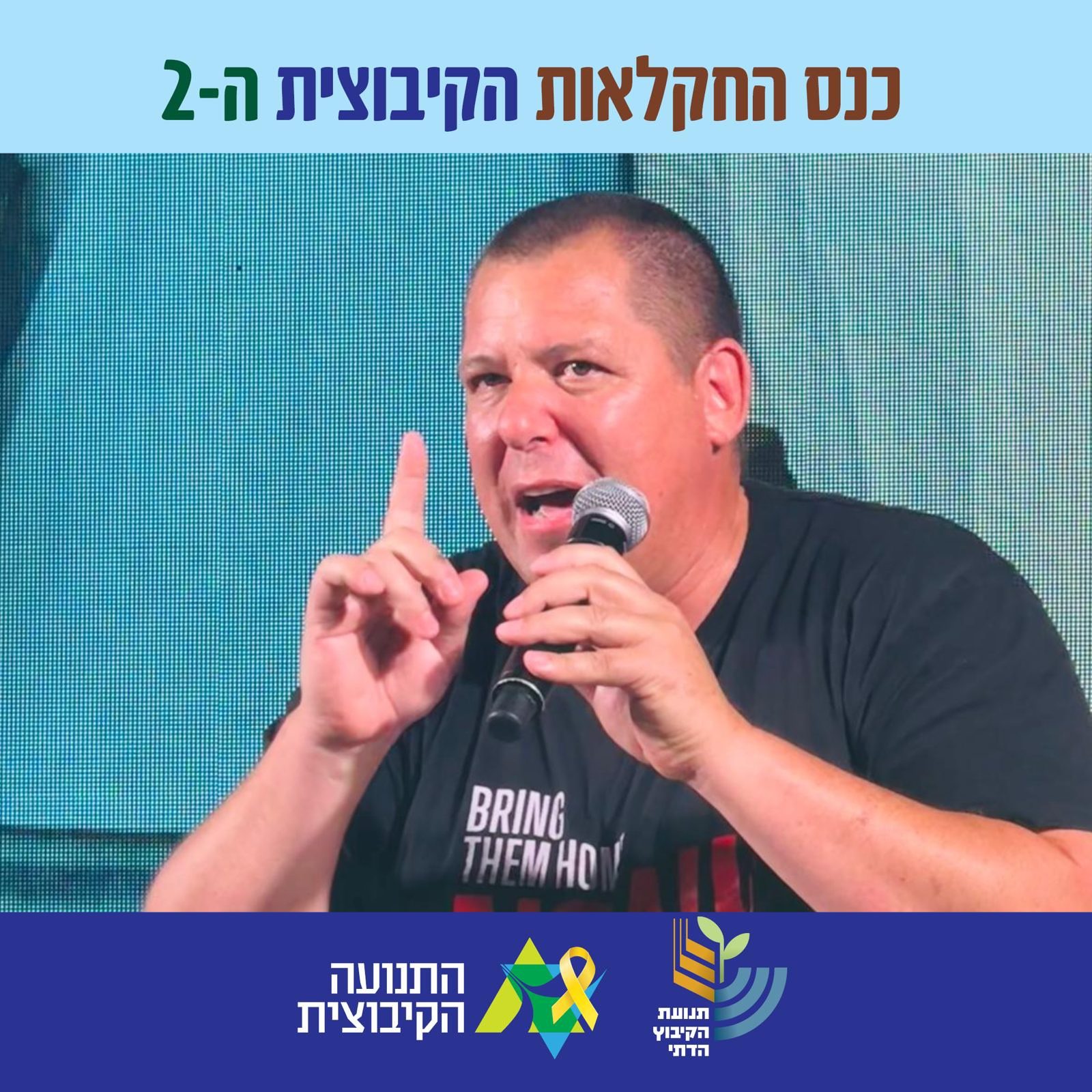 אבידע בכר בכנס החקלאות הקיבוצית. (צילום: דוברות התנועה הקיבוצית)