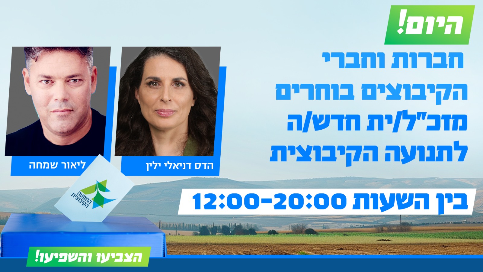 היום הבחירות למזכ"ל התנועה