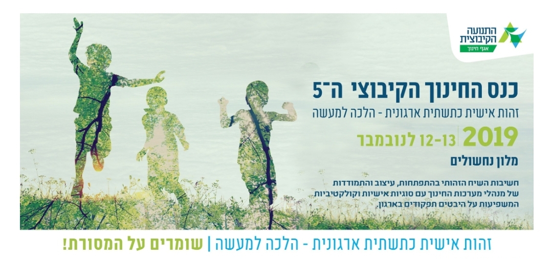 בעקבות המצב הבטחוני - נדחה כנס החינוך
