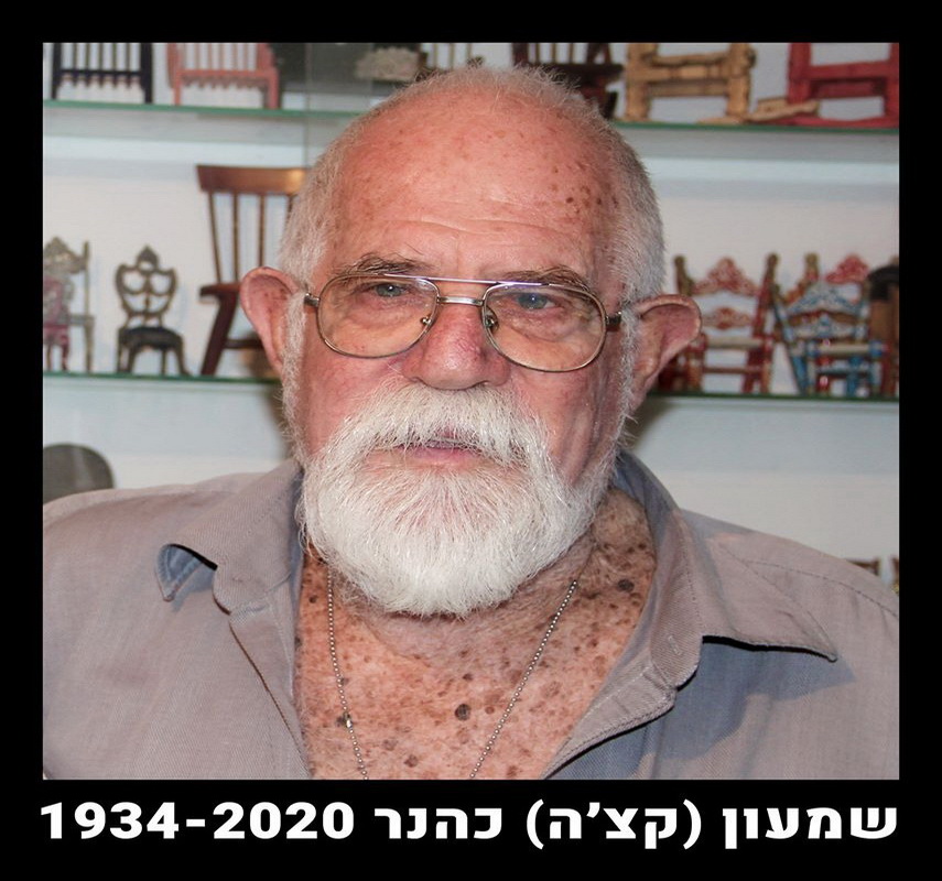 שמעון "קצ'ה" כהנר ז"ל