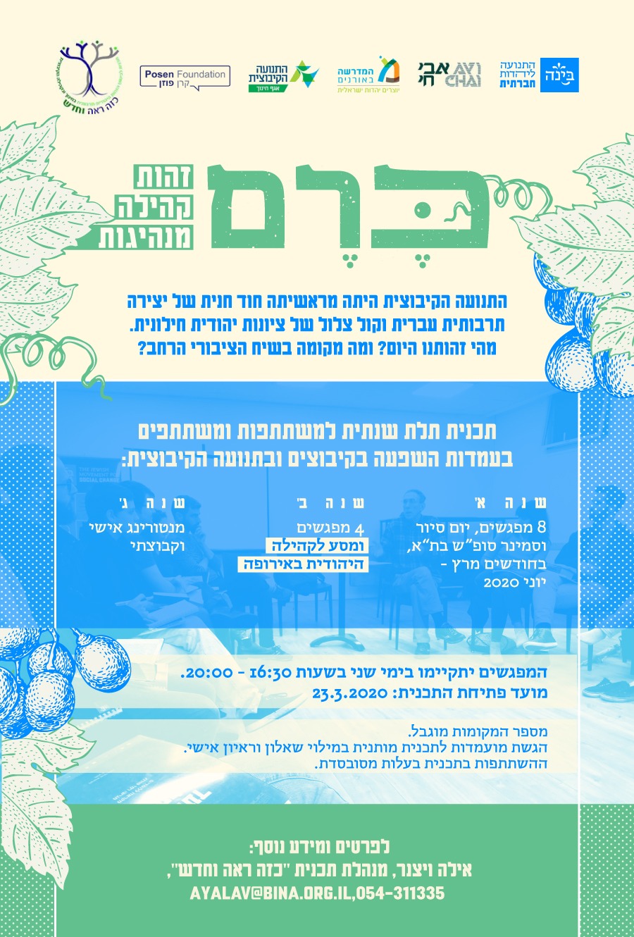 תוכנית כרם - נוגעים בזהות
