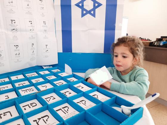 בחירות 2020