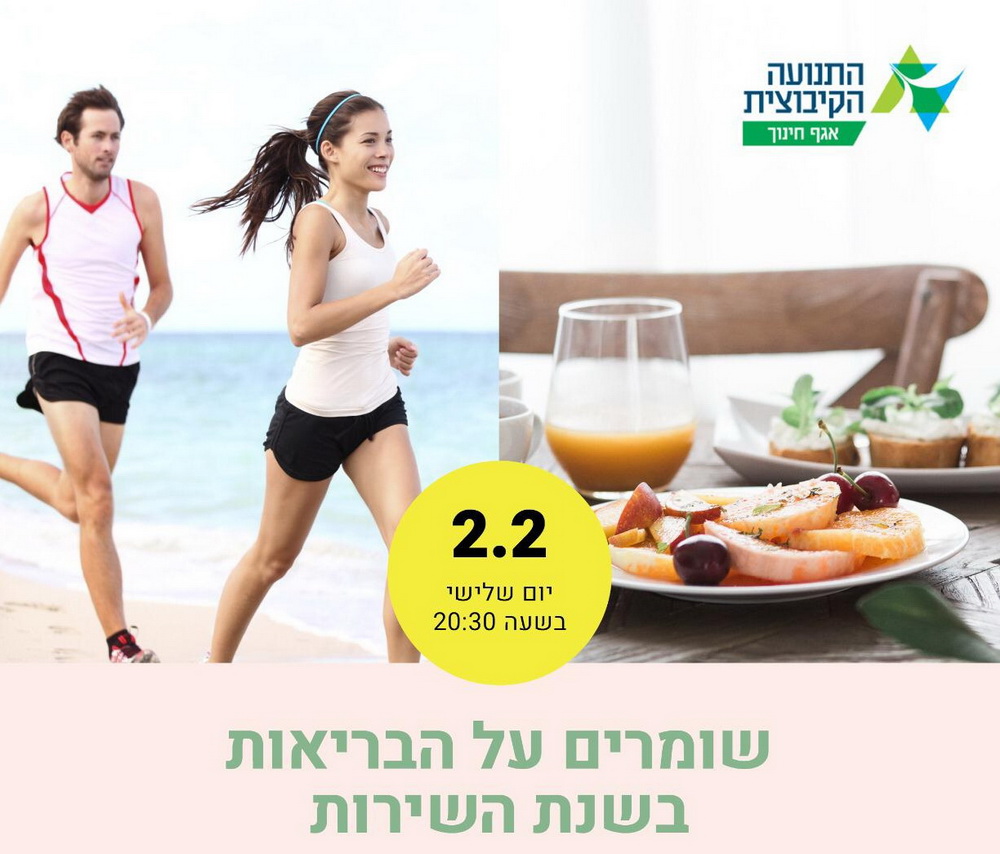 איך לשמור על הבריאות גם במהלך שנת השירות