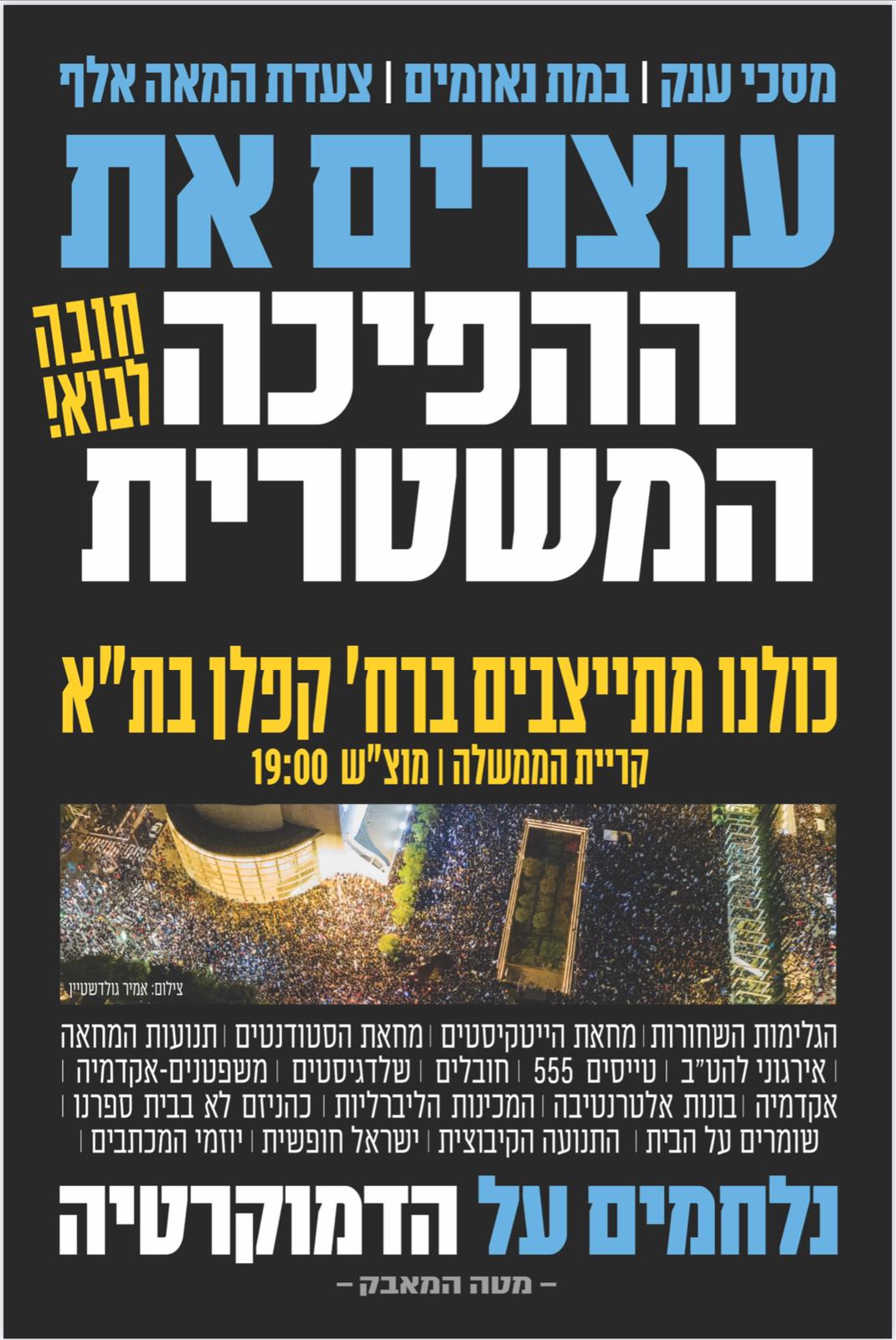 הזמנה להפגנה