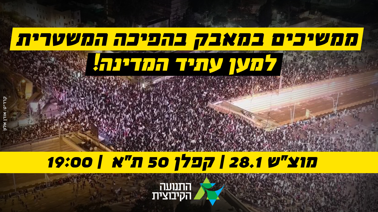 ממשיכים להפגין נגד ההפיכה המשטרית
