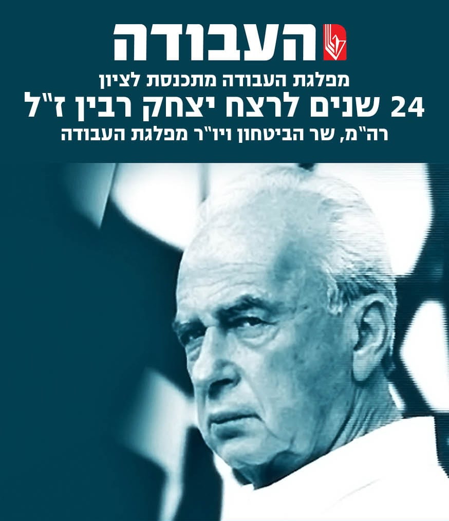 מפלגת העבודה מתכנסת לציון 24 שנים לרצח יצחק רבין ז"ל