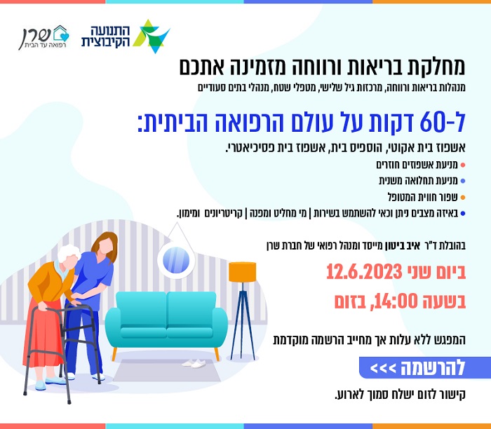רפואה ביתית