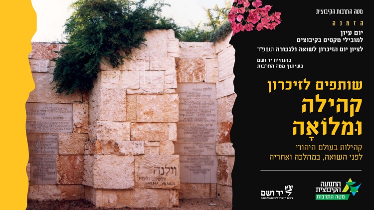 יום עיון ביד ושם