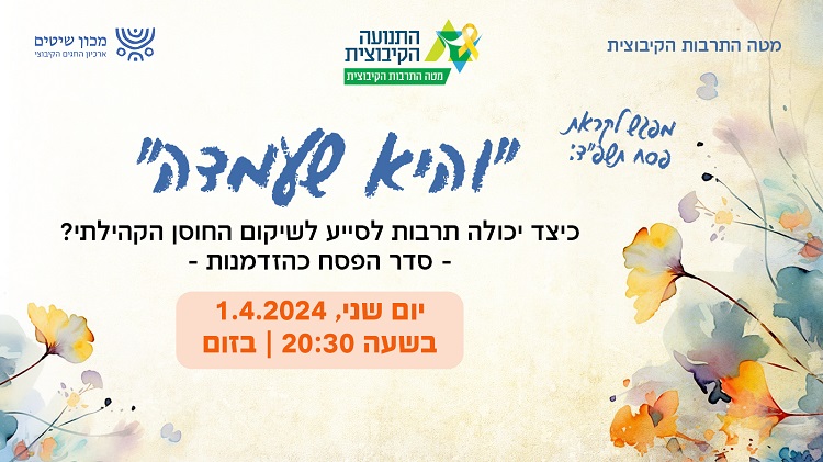 והיא שעמדה