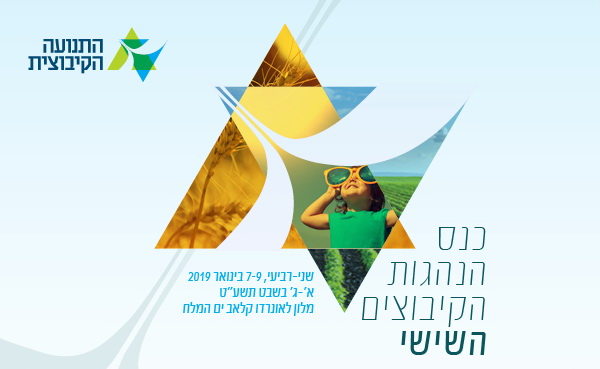 כנס הנהגות הקיבוצים ה-6