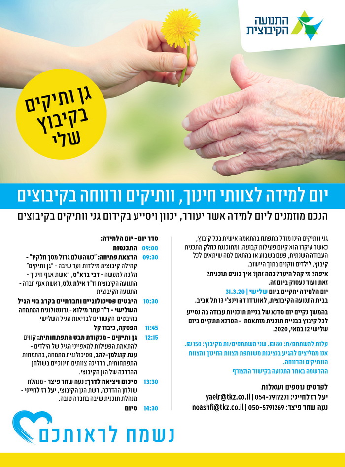 גן ותיקים