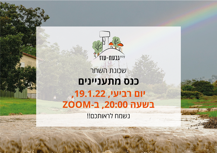 כנס מתעניינים
