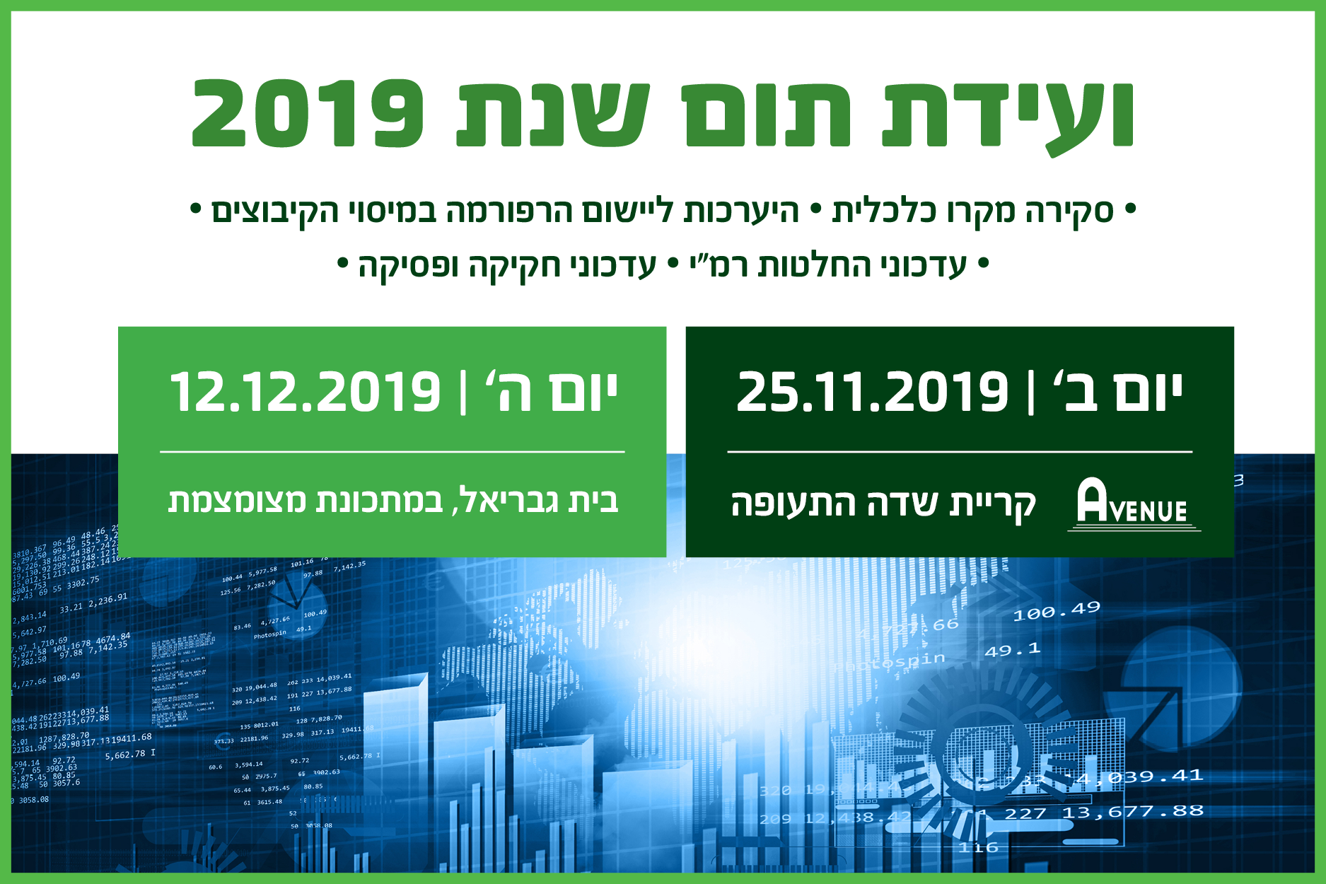 ועידת תום שנת 2019 של ברית פיקוח