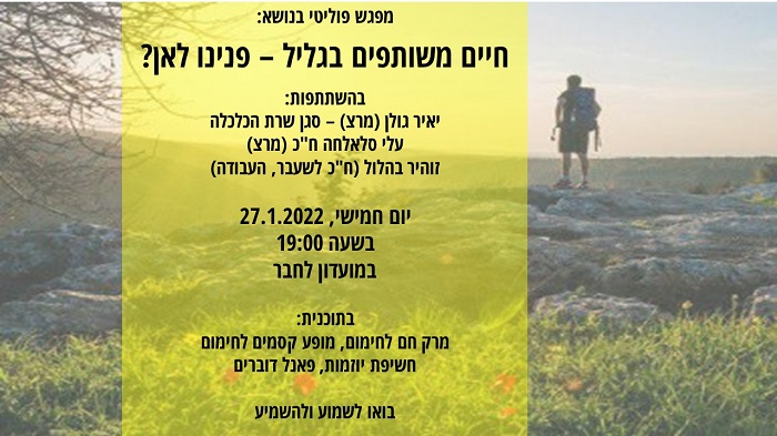 מפגש פוליטי