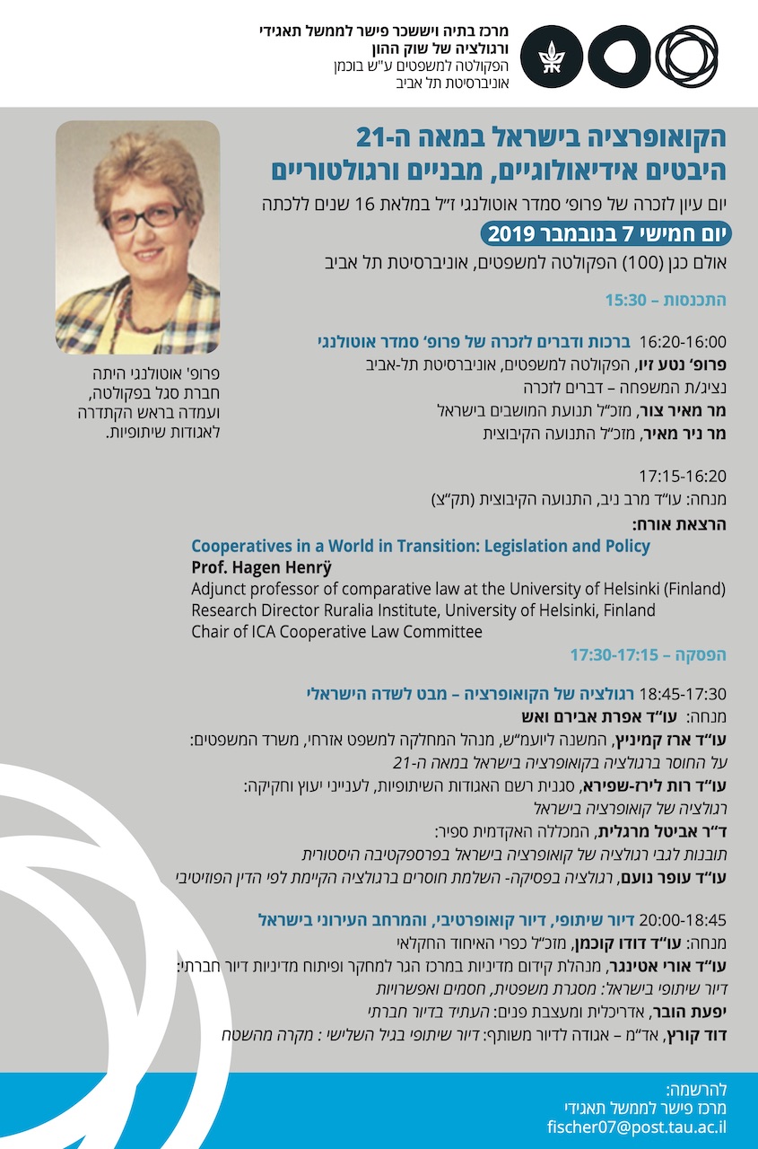 הזמנה ליום עיון: הקואופרציה בישראל במאה ה-21 היבטים אידיאולוגיים, מבניים ורגולטוריים
