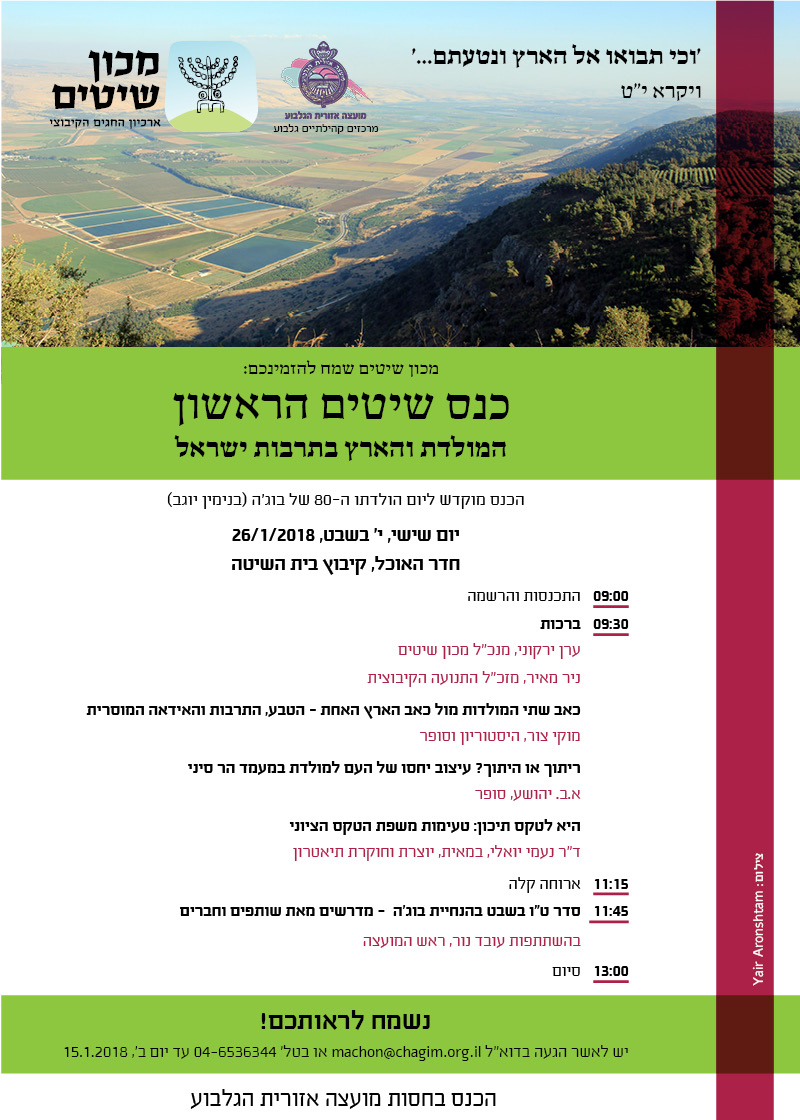 כנס שיטים
