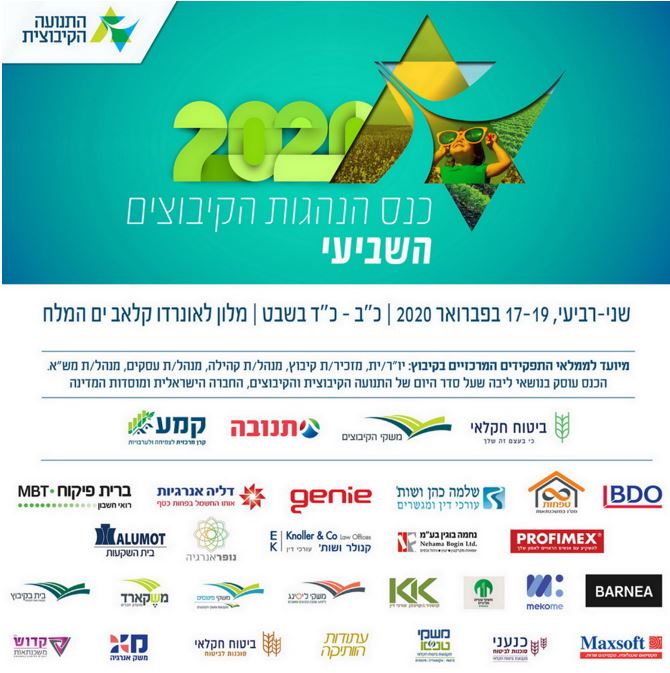 כנס ההנהגות השביעי של התנועה הקיבוצית