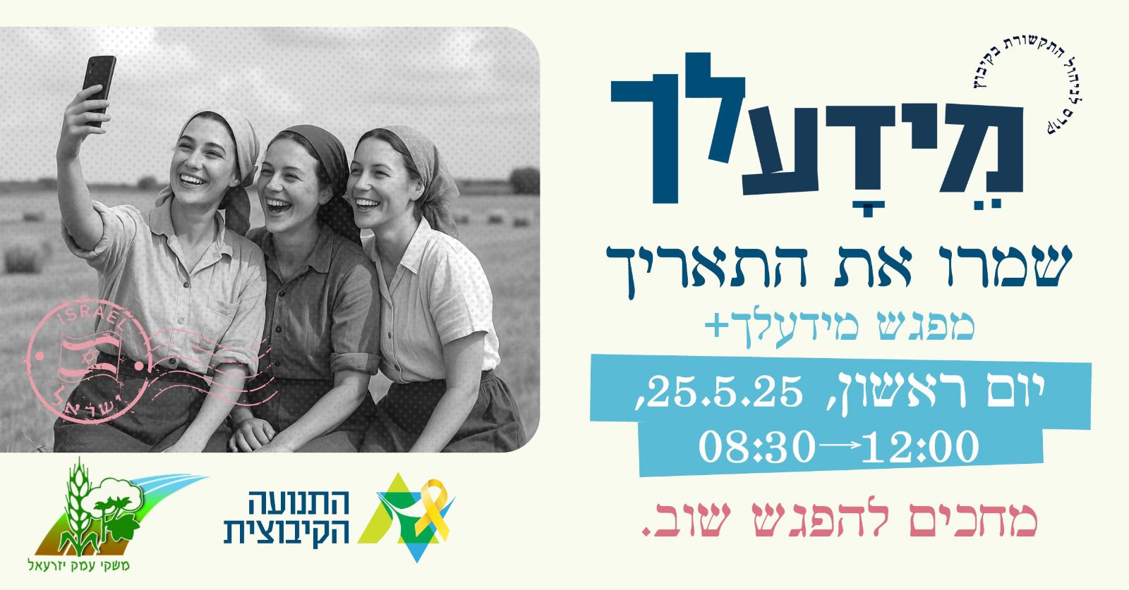 מידעלך