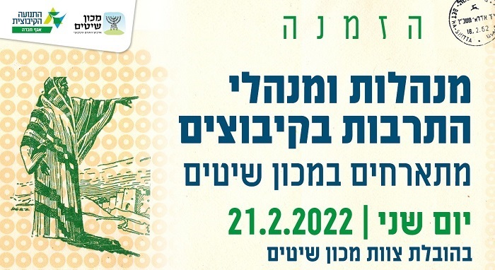 מכון שיטים
