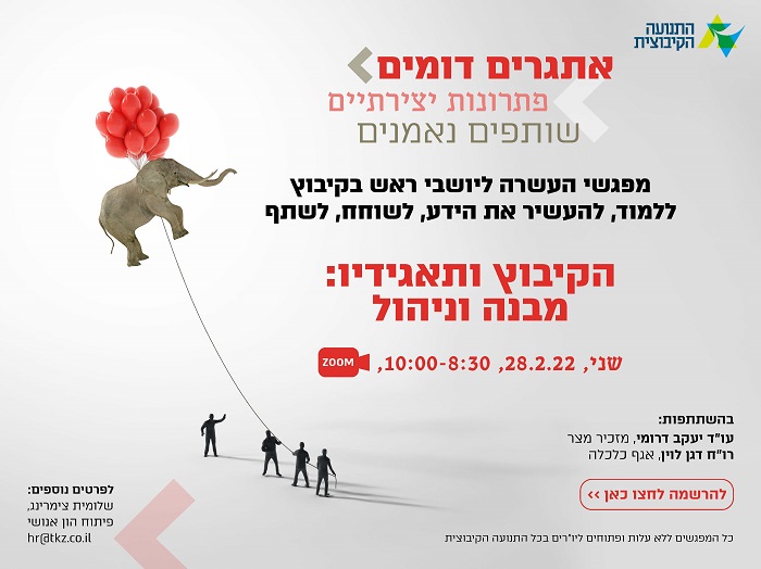 מפגש יושבי ראש