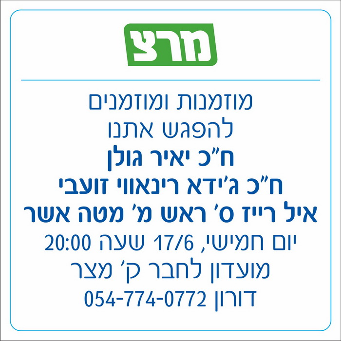 מרצ