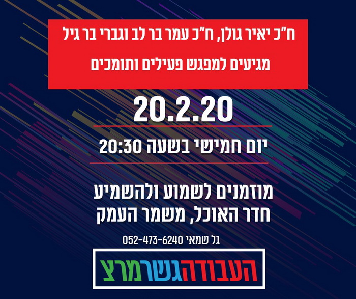 משמר העמק