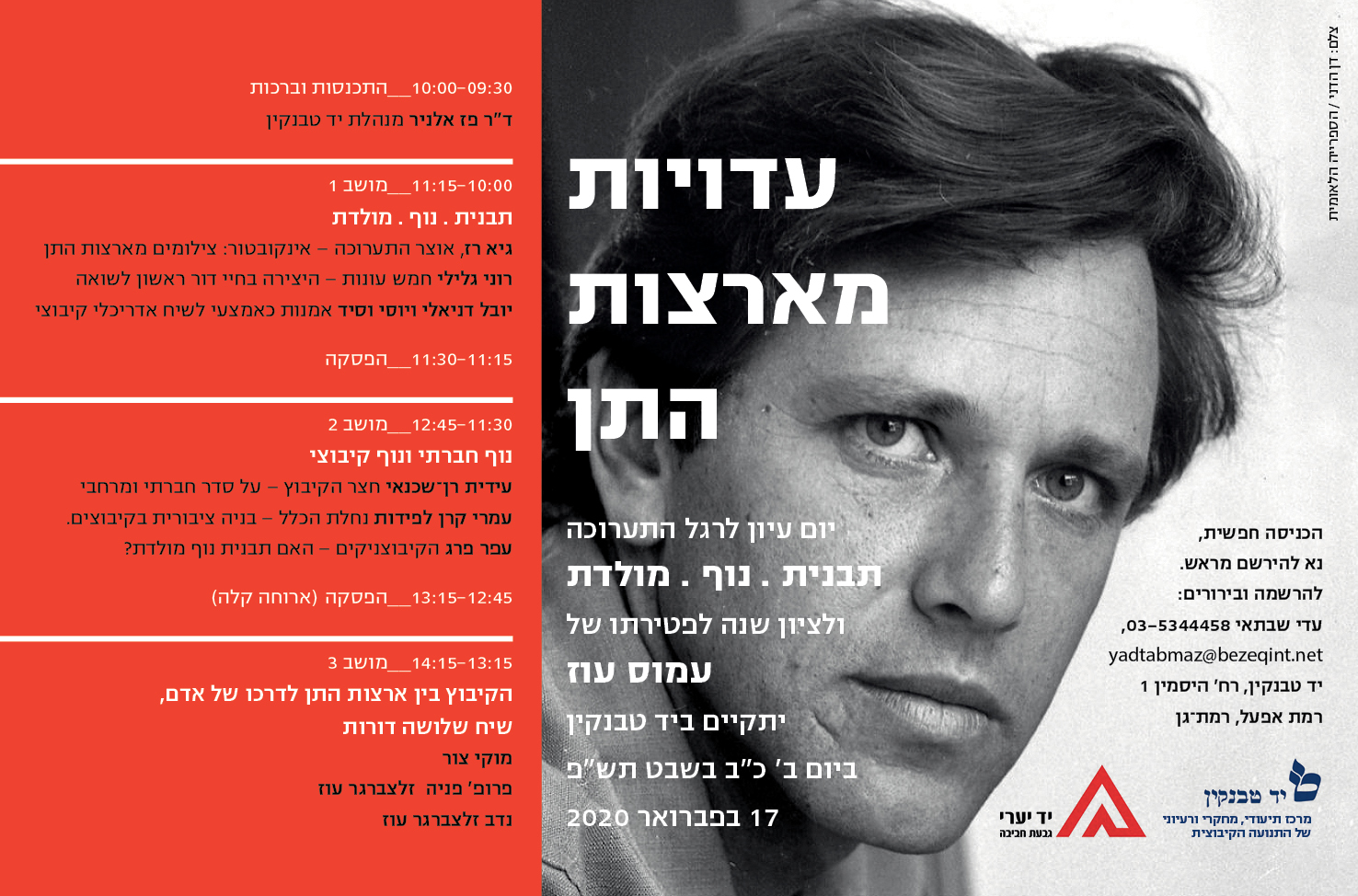 עדויות מארצות התן 