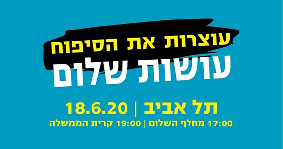 עושות שלום