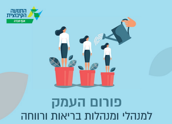 פורום העמק