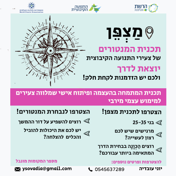 תוכנית מצפן