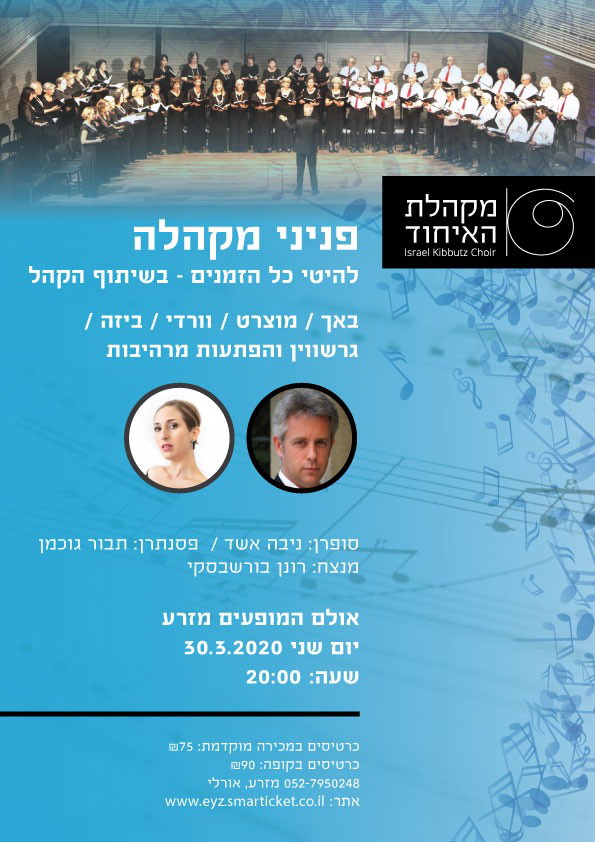 פניני מקהלה