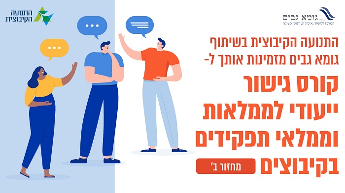 קורס גישור