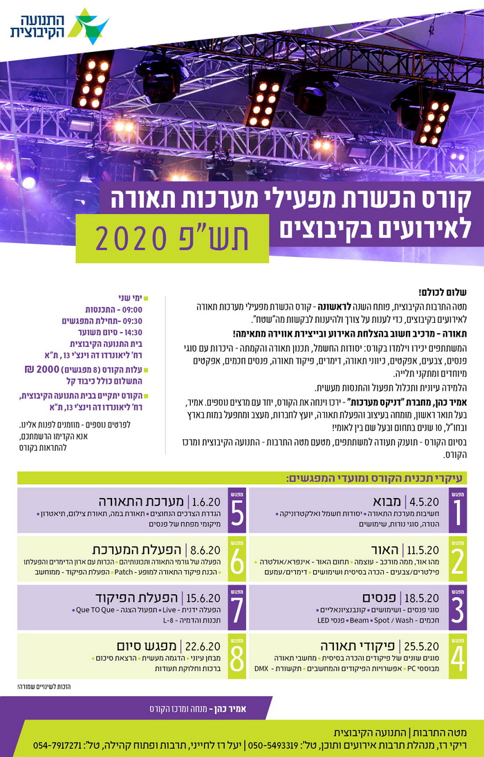 קורס תאורה