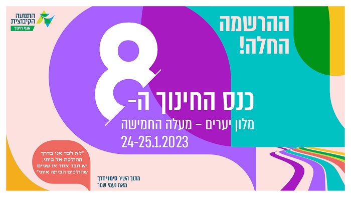 כנס החינוך ה-8
