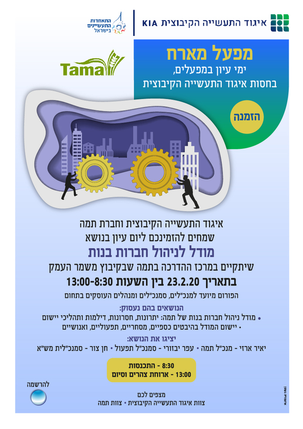איגוד התעשייה הקיבוצית