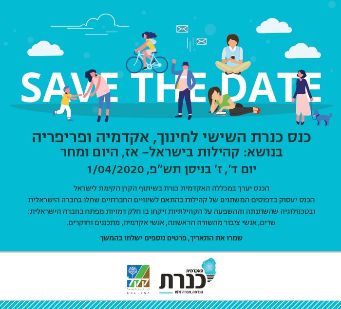 כנס כנרת