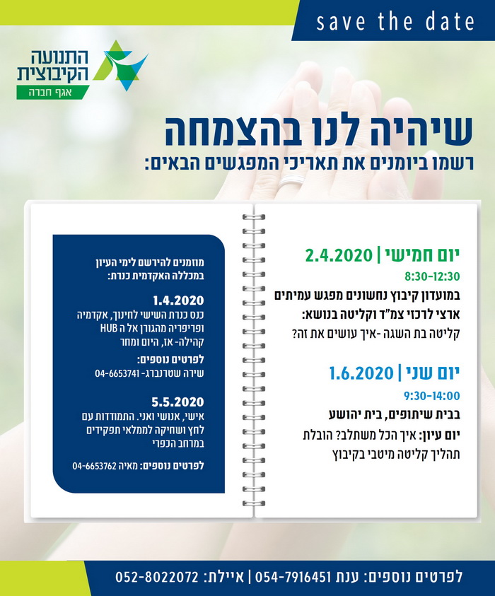 מפגש צמיחה דמוגרפית