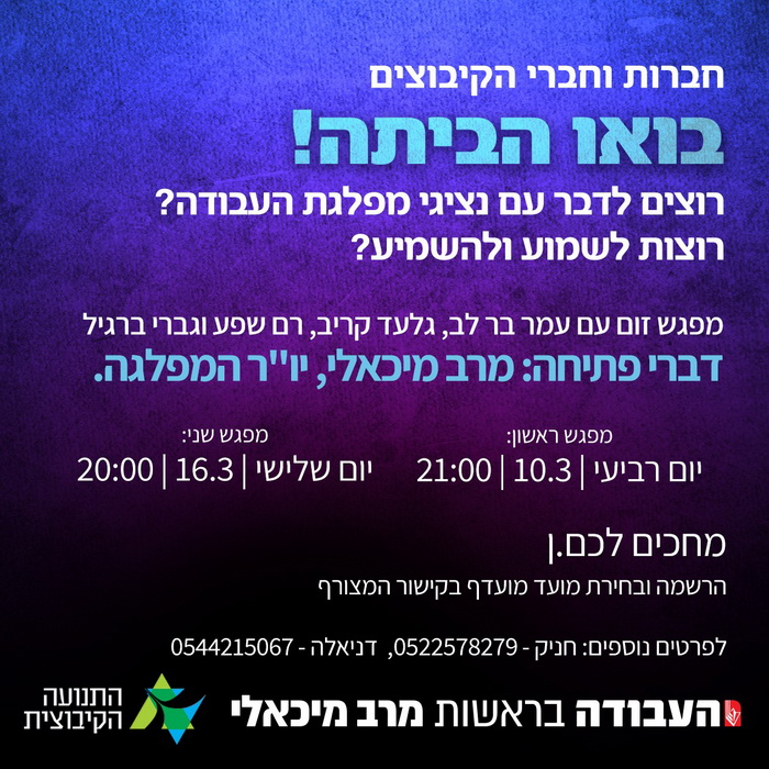מחוז הקיבוצים