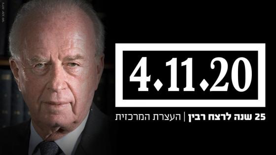 עצרת זיכרון