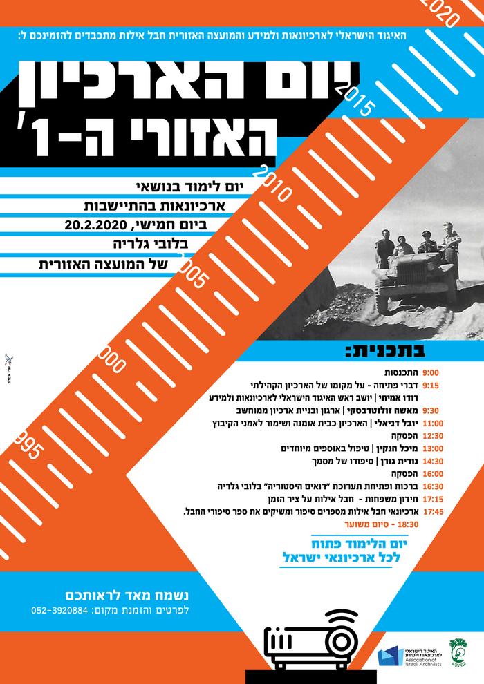 יום הארכיון