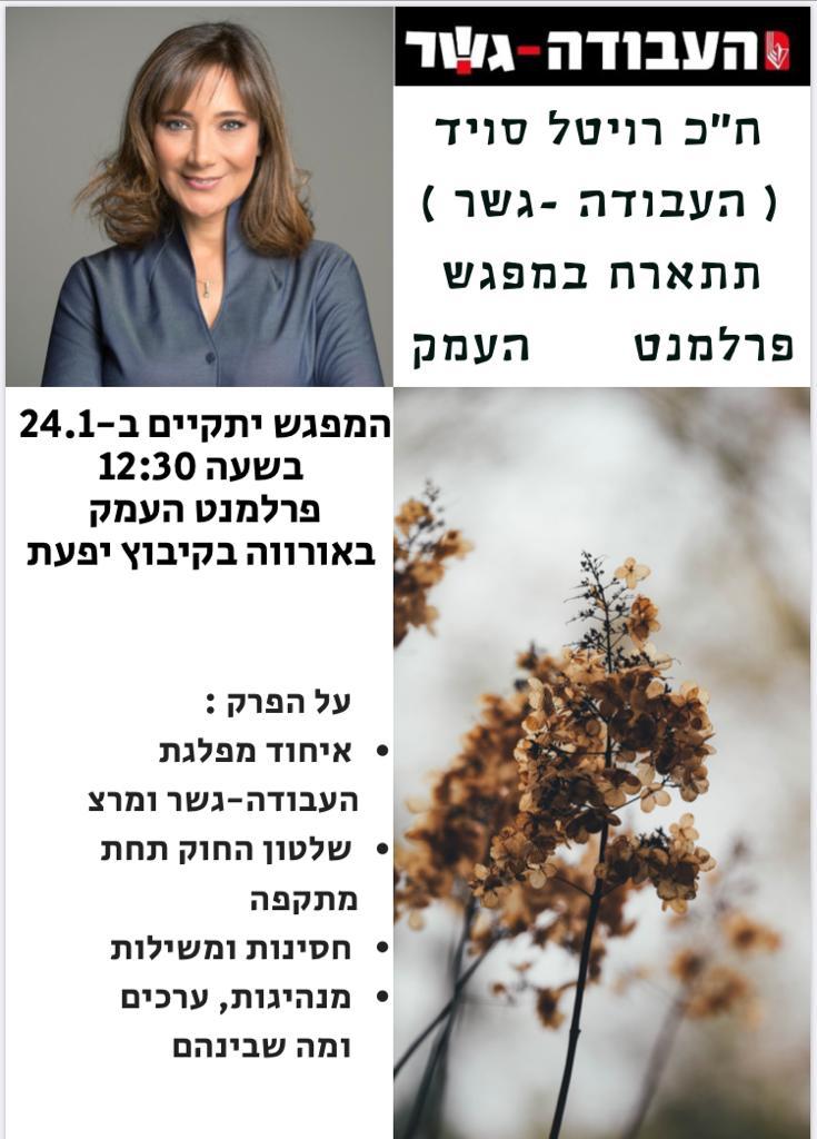 פרלמנט העמק