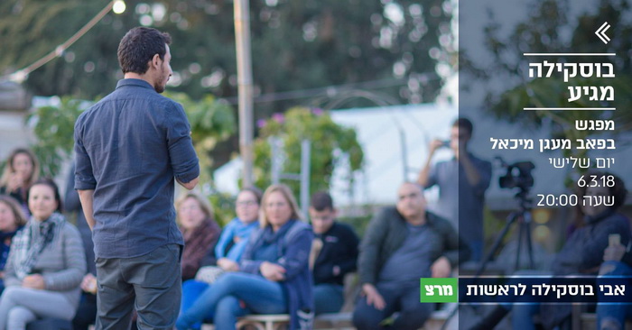 אבי בוסקילה