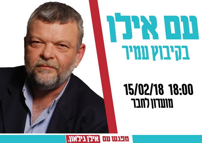 אילן גילאון
