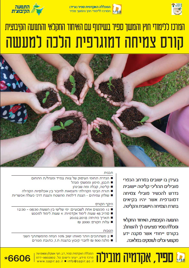 צמיחה דמוגרפית