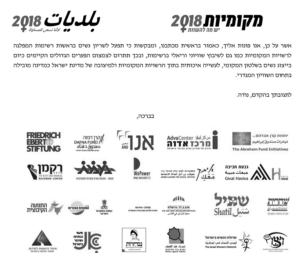 מקומיות 2018