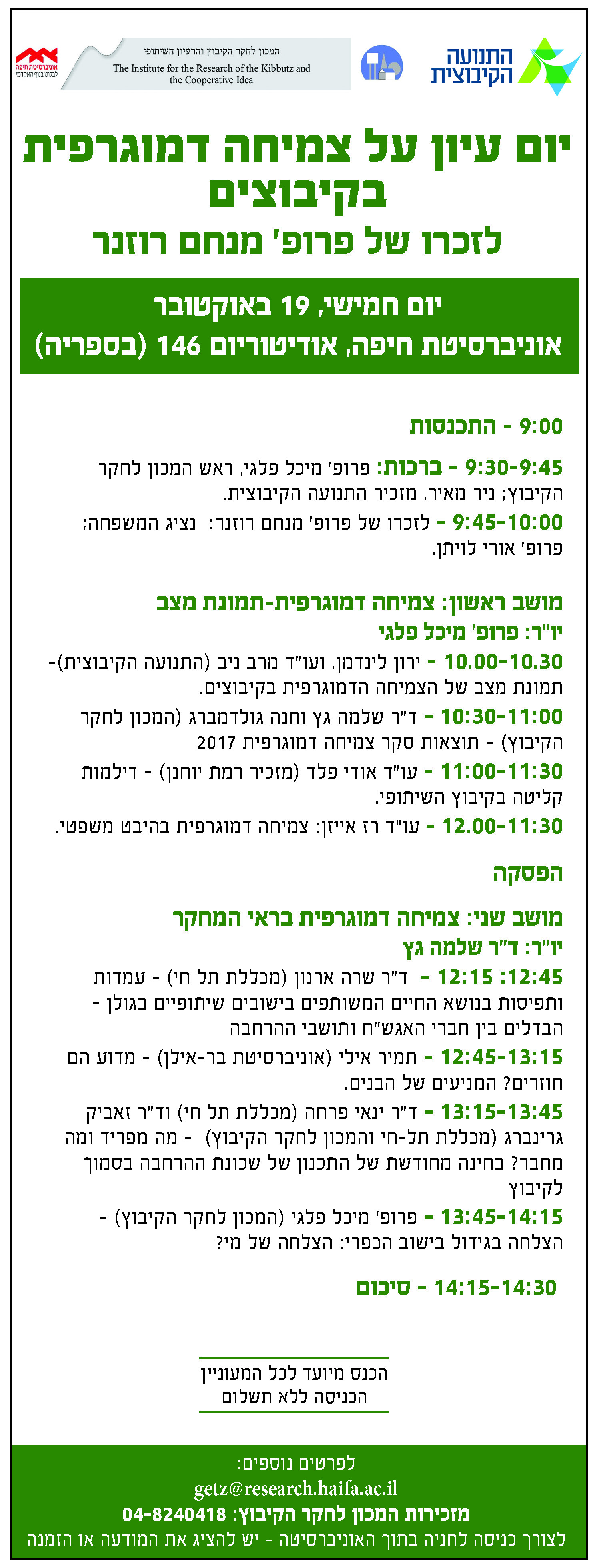 צמיחה דמוגרפית