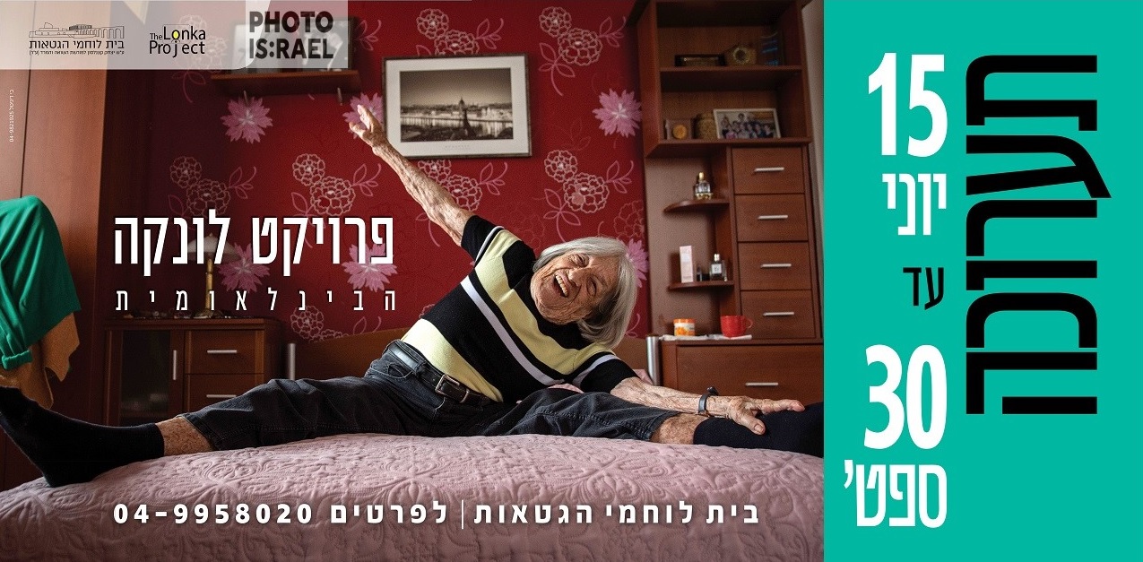 לונקה כולל לוגו פוטו ישראל.jpg